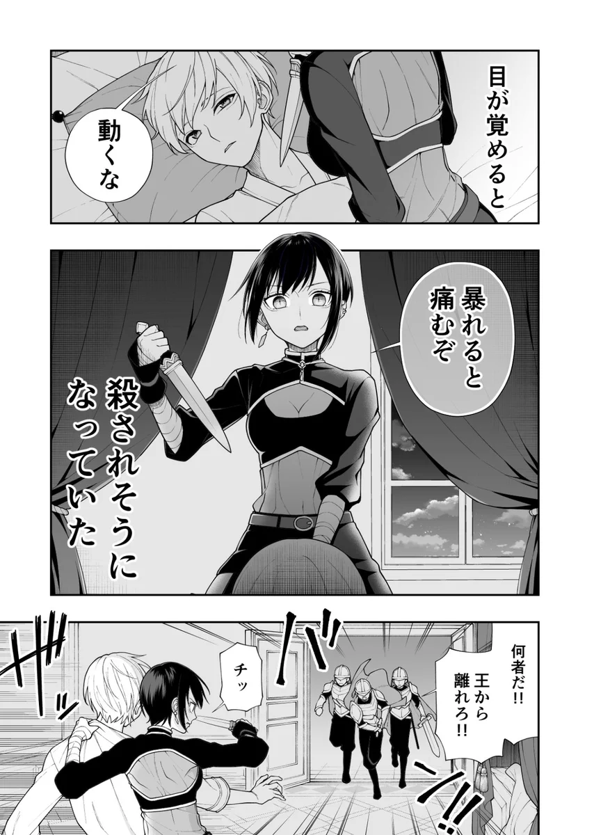 目が覚めると女暗殺者に殺されそうに！？そんな相手に一目惚れした結果www