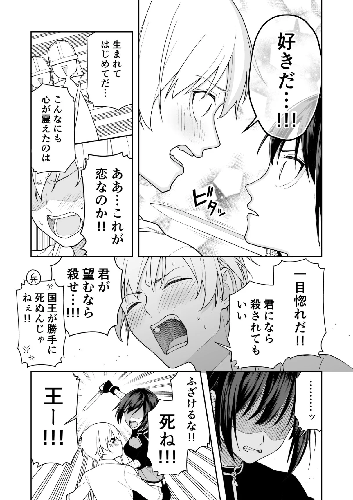 目が覚めると女暗殺者に殺されそうに！？そんな相手に一目惚れした結果www