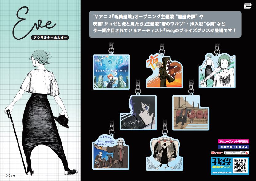 Eve ダイカットアクリルキーホルダー Eve 歌い手 缶バッジ&ダイカット Eve ダイカットアクリルキーホルダー Eve 歌い手 缶バッジ&ダイカット
