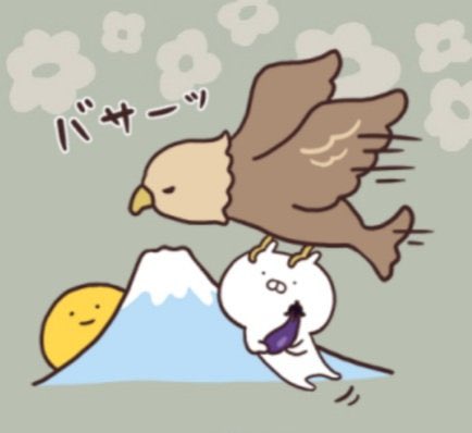 初夢のtwitterイラスト検索結果