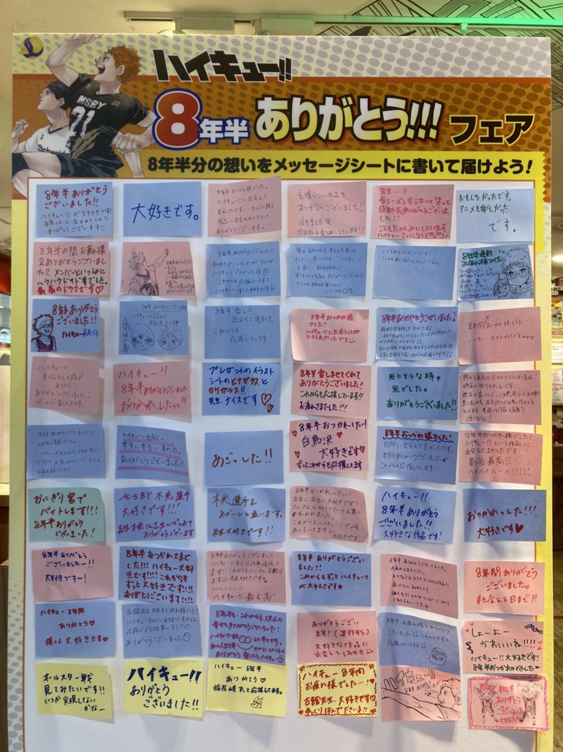ジャンプショップ Jump Shop 公式 ハイキュー 8年半ありがとう フェア ハイキュー のキャラクター達 古舘先生へ8年半分の想いを メッセージシート に描こう Jump Shop東京駅店のメッセージボードはこちら たくさんのメッセージを ジャンプショップ Jump Shop 公式 ハイキュー 8年半ありがとう フェア ハイキュー のキャラクター達 古舘先生へ8年半分の想いを メッセージシート に描こう Jump Shop東京駅店のメッセージボードはこちら たくさんのメッセージを