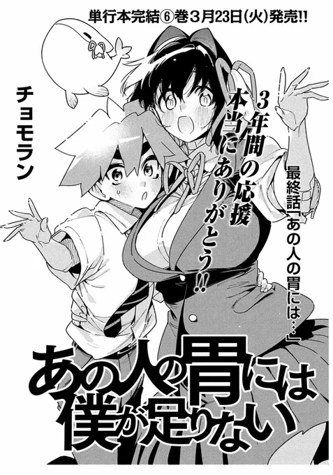 1月22日発売のモーニングツーにて雑誌表紙&あの人の胃には僕が足りない第34話が載っております!あの胃は今回で最終回!長らくのお付き合いありがとうございました!単行本は3月23日発売!よろしくお願いしまーす!モーツーあの胃1巻 