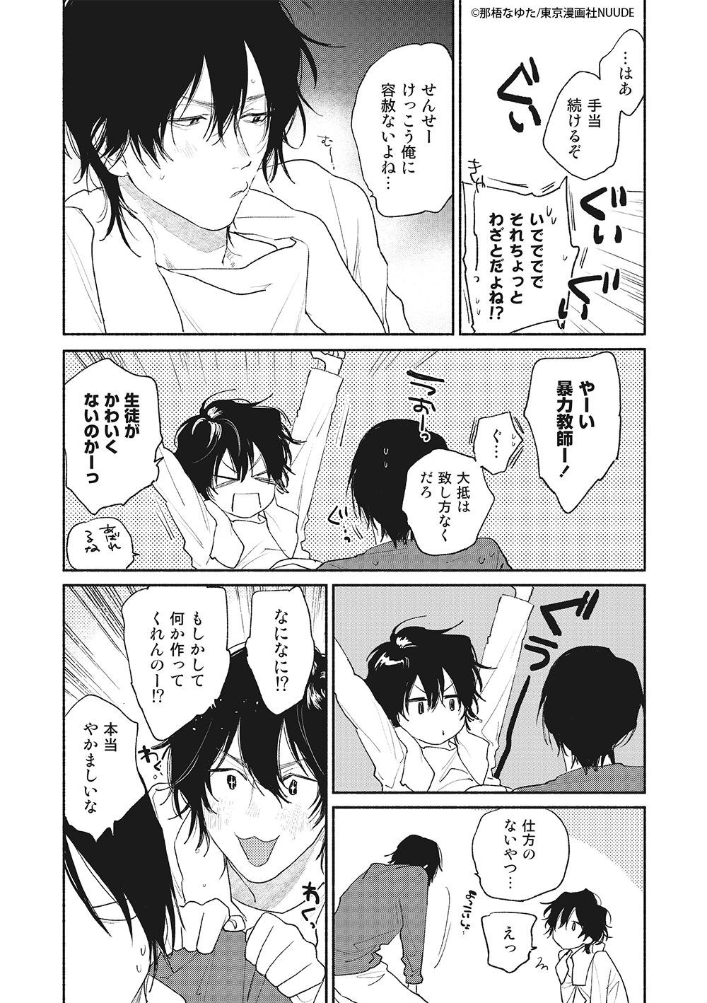 Nuude編集部 ʙʟ ᴡᴇʙ ᴍᴀɢᴀᴢɪɴᴇ 𝕹𝖀𝖀𝕯𝕰 𝟭 𝟮𝟯 𝗻𝗼𝘄 𝗼𝗻 𝘀𝗮𝗹𝗲 𝘃𝗼𝗹 𝟰 畠たかし新連載開始 𝒄𝒐𝒎𝒊𝒄 畠たかし 新連載 那梧なゆた Tacocasi 都みめこ 市ヶ谷