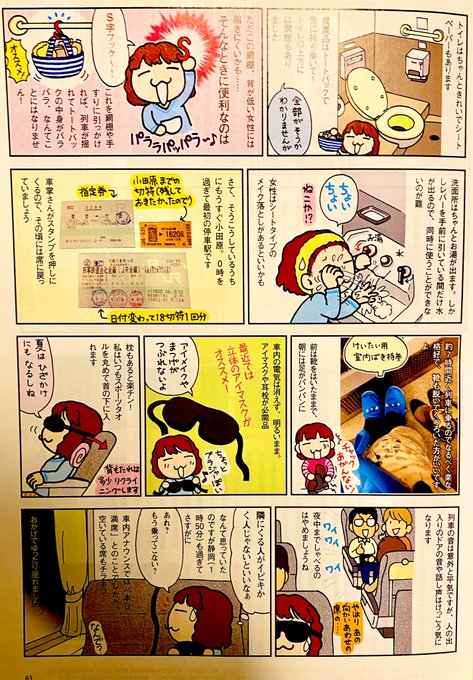 おんな鉄道ひとり旅のtwitterイラスト検索結果 おんな鉄道ひとり旅のtwitterイラスト検索結果