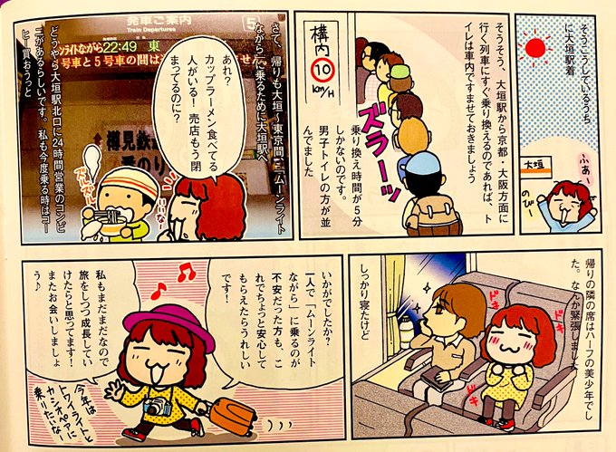 おんな鉄道ひとり旅のtwitterイラスト検索結果 おんな鉄道ひとり旅のtwitterイラスト検索結果