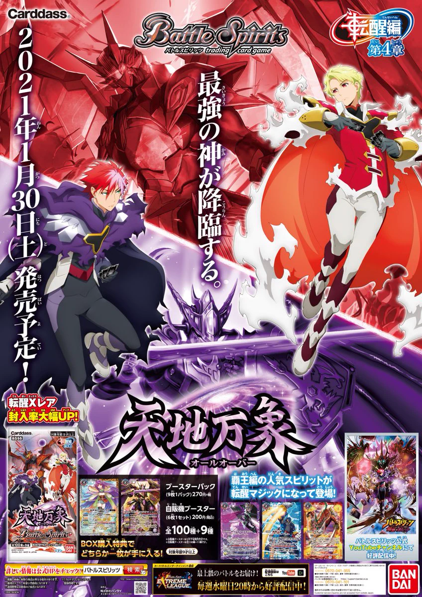 バトルスピリッツ on X: 