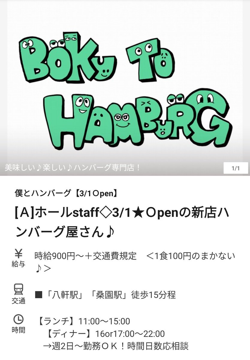 まかない有り