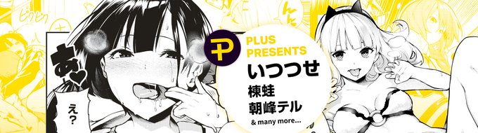 いつつせ先生の5作品が新しくKomiflo Plusに追加されました!委員長に注目されたくて...♡「ガリ&amp;ギャル」や、病んでる彼女はおちんぽケース♡「大丈夫だよおちんぽケースちゃん」など大人気作品を集めました♪Plus Topページよりぜひご確認ください→  https://t.co/eJNil7rO6k 