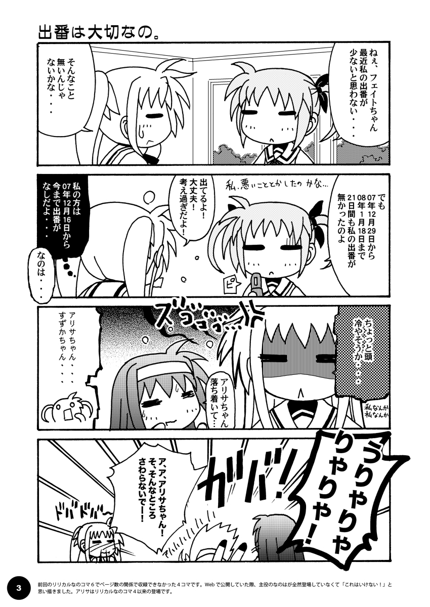 【同人誌】リリカルなのコマ7【サンプル】 #漫画 #リリカルなのは #4コマ https://t.co/MVnVnb0Cye 