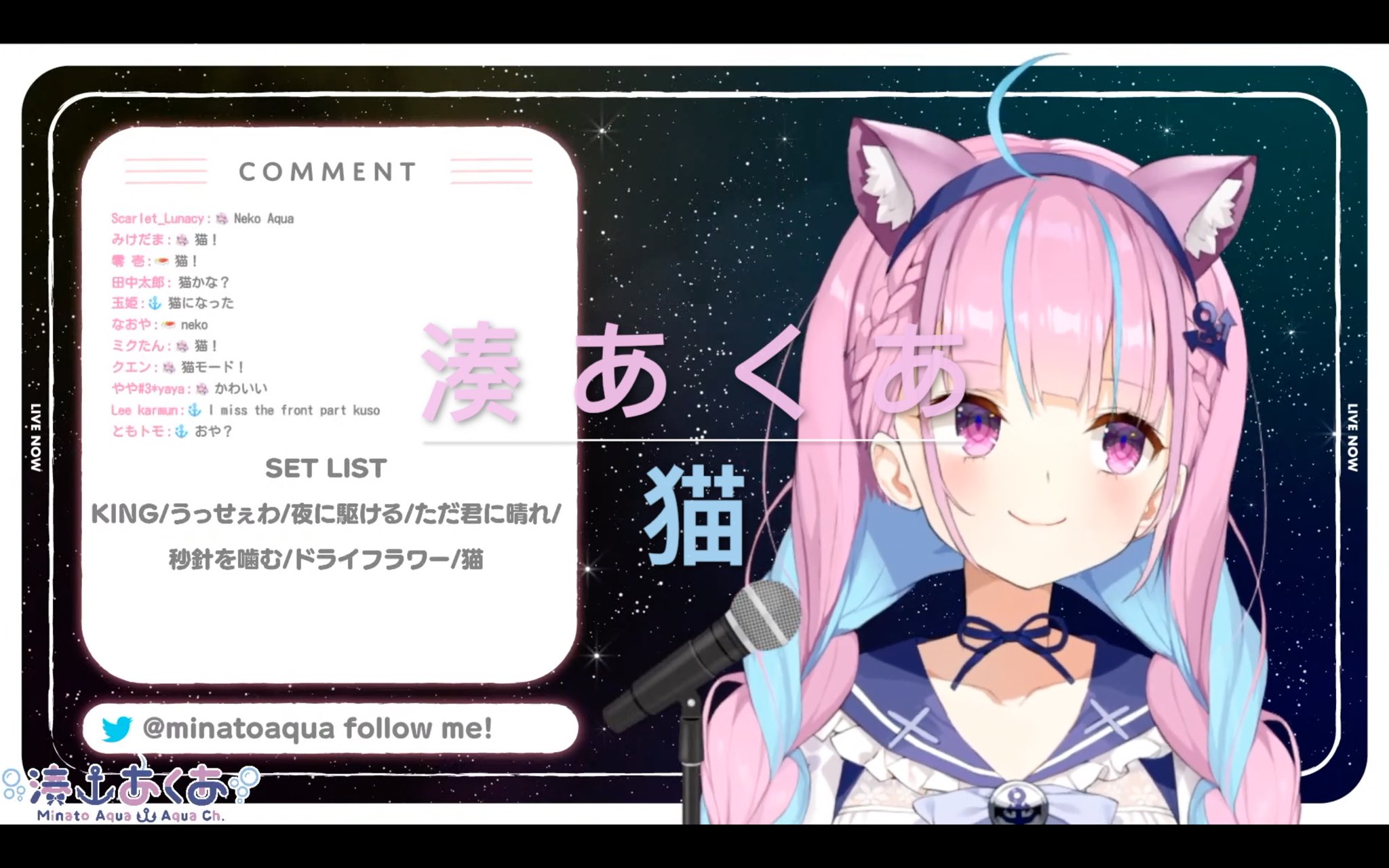 阿夸の猫on Twitter 阿夸翻唱猫阿夸 或許我就是你在找的那隻貓吧 湊あくあ 猫 Dish 日文歌詞 中文歌詞 羅馬拼音歌詞