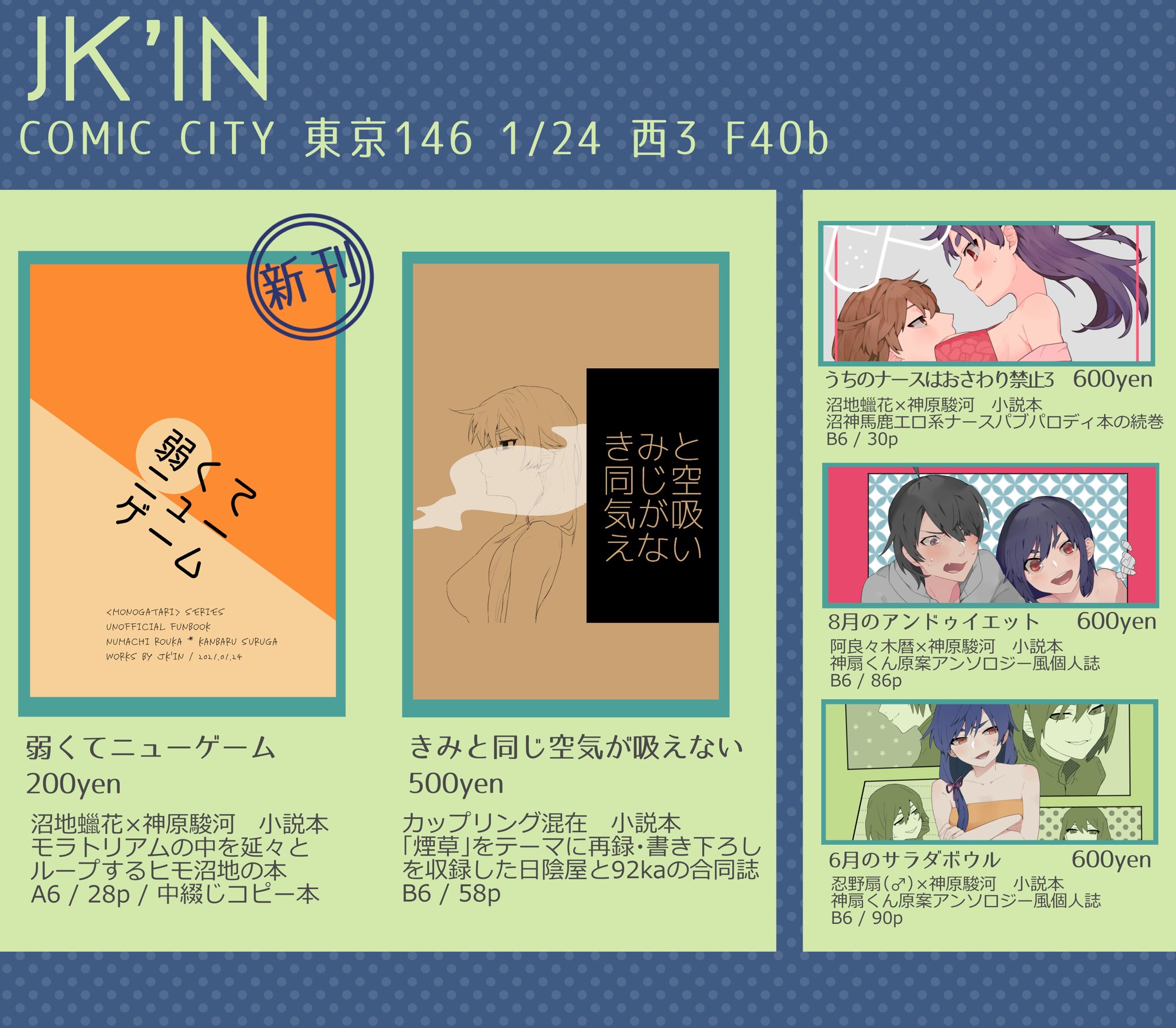 Jk In 通販受付中 1 24 イシンノセカイ5 当日のお品書きです よろしくお願い致します Jk In 通販受付中 1 24 イシンノセカイ5 当日のお品書きです よろしくお願い致します
