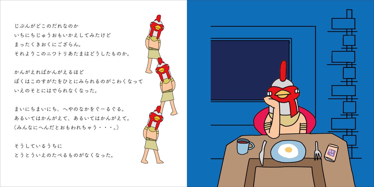 オブチキさん キングオブチキン スタッフ 自叙伝的絵本 ニワトリになったぼく を公開いたします 高画質ゆえに時間がかかる場合があります 見開き2ページずつアップロードいたします オブチキさん初作品のため至らない部分がありますがよろしく