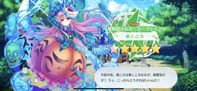 東方ロストワードで 秦こころ が話題に 東ロワ 東方lw 東方lostword トレンディソーシャルゲームス