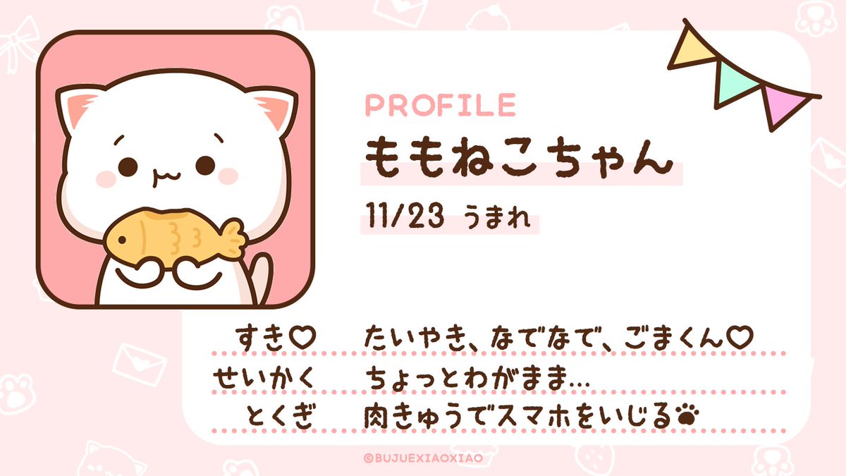 ももねこちゃんのプロフィール🍑 いつも肉きゅうでツイートしてるの