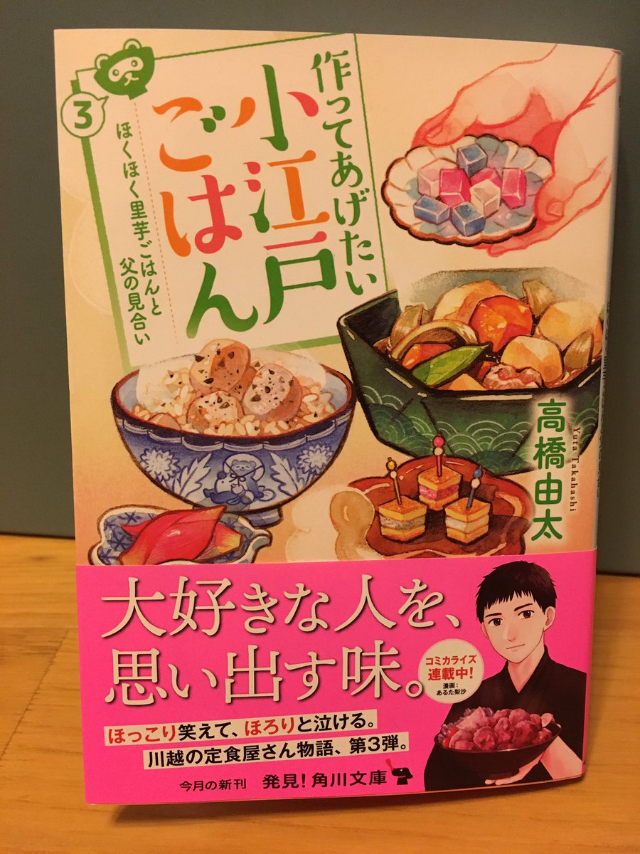 作ってあげたい小江戸ごはん