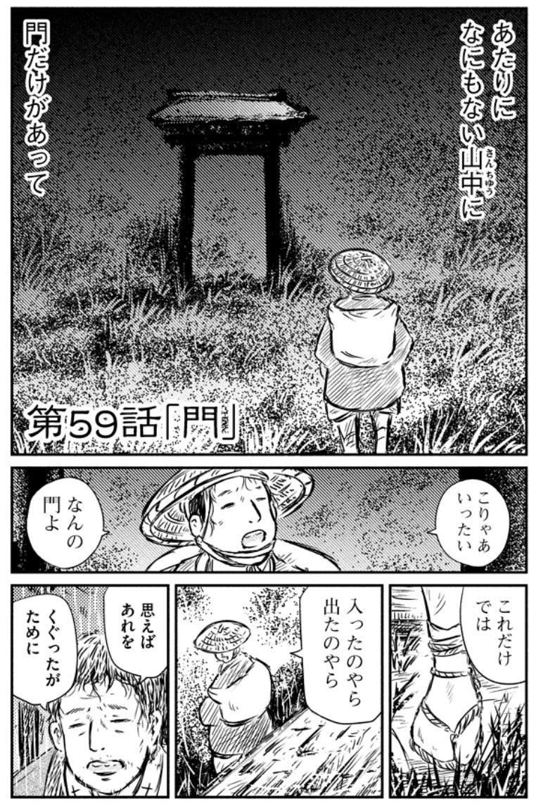 webホラー短篇連載『いんへるの』第59話更新されました「門」。門はどこにもありますね、よろしくどうぞ。 https://t.co/MDw8Z0Osnv 