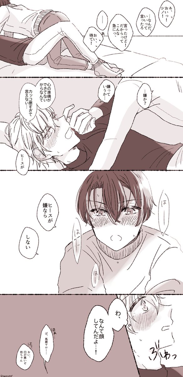 シノヒス (タップ推奨 短いですが漫画です)
以前描いた「デート終わったら抱くと言う攻」「言われる受」のシノヒスの続きみたいなものです
待て ができる従者(攻)に夢を見ております…
※修正箇所があったので再掲です いいね下さった方すみません…