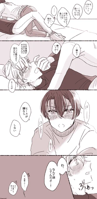 シノヒス (タップ推奨 短いですが漫画です)
以前描いた「デート終わったら抱くと言う攻」「言われる受」のシノヒスの続きみたいなものです
待て ができる従者(攻)に夢を見ております…
※修正箇所があったので再掲です いいね下さった方すみません… 