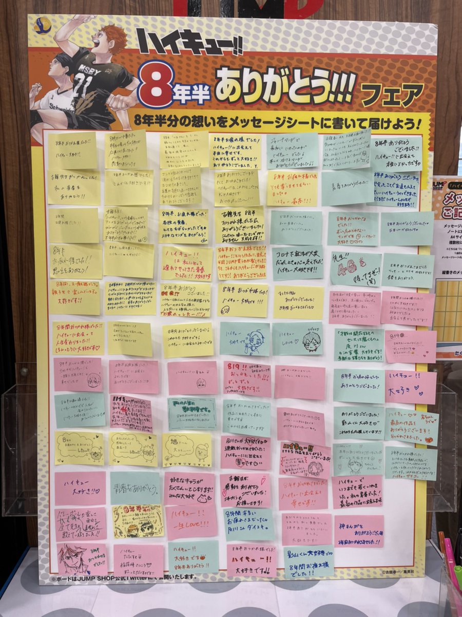 ジャンプショップ Jump Shop 公式 Auf Twitter ハイキュー 8年半ありがとう フェア ハイキュー のキャラクター達 古舘先生へ８年半分の想いを メッセージシート に描こう Jump Shop名古屋店のメッセージボードはこちら たくさんのメッセージ