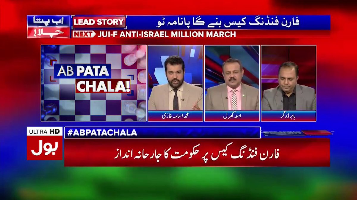 TeamAsadKharal's tweet photo. فارن فنڈنگ کیس سکروٹںی کمیٹی کو ملا بڑا اختیار۔۔!!
https://t.co/XkHZ6dcJYp
@AsadKharal 
@BOLNETWORK 
@AbPataChala 
@ghaziusama 
#ForeignFundingCase 
#PDMProtestOutsideECP https://t.co/bxhwfKK0r7