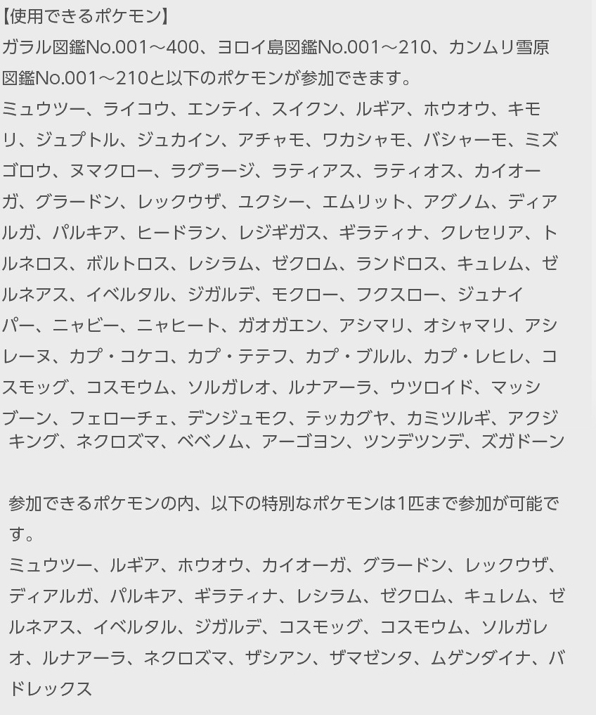 ポケモンゲーム情報 ポケモンスイッチ攻略press ポケモン剣盾ランクバトル 新ルール 禁止級伝説ポケモン解禁 変更のお知らせ シリーズ８変更時期 2 1 13 00 5 1 8 59まで 伝説ポケモン 禁止級 １体使用可能 他ルールは１月と同じ 楽しみ