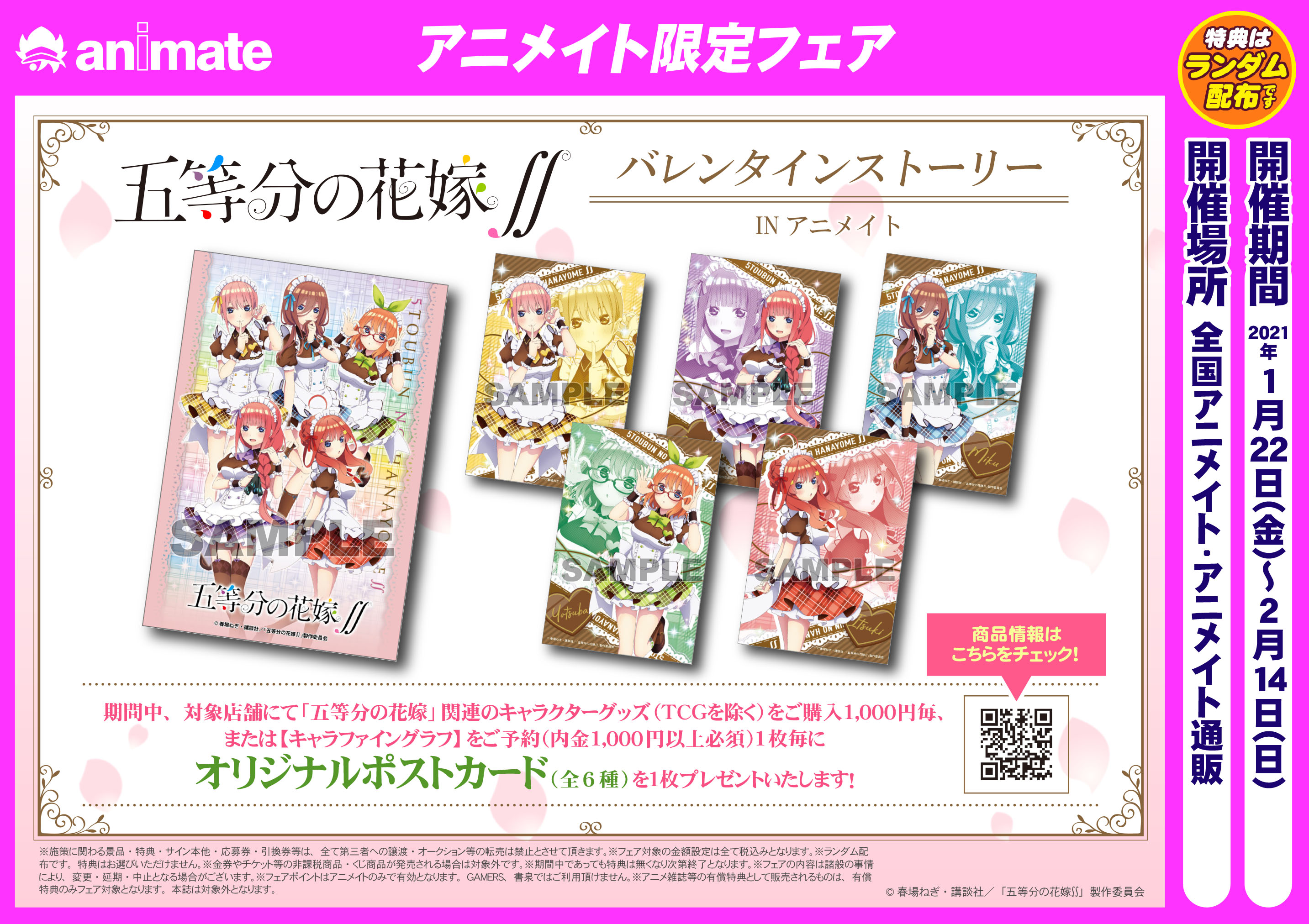 福袋 公式 五等分の花嫁 バレンタイン ポストカード フルコンプリート エプロン・キッチンファブリック