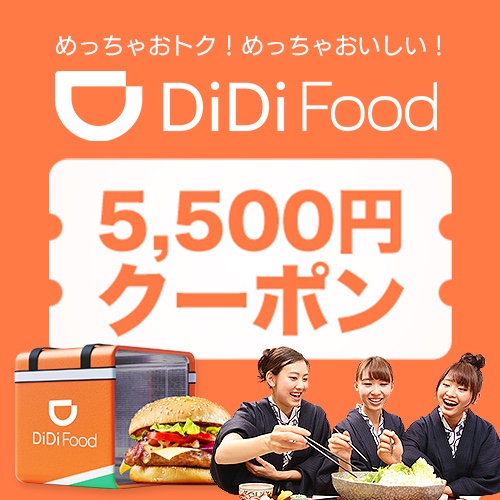 44boil's tweet photo. DiDi Food期間限定の【5,500円】分クーポンプレゼント♪, 早速DiDi Foodでクーポンを使って【無料で】松屋、CoCo壱番屋、𠮷野家、スシロー、貢茶、杵屋などおいしいグルメを！クーポンコード：FOOD-Y9US28を入力してください！ https://t.co/PiEEktXO9W https://t.co/gjJQatVMiA