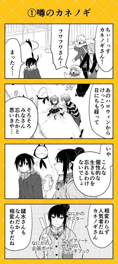 【本日更新黄色のハート】本日ゼロサムオンラインにて『人外さんの嫁』最新第109話更新❣
日ノ輪くんの愛が試される日…そう、バレンタイン♥?がついに来ました❣ 今年の日ノ輪くんが愛の大きさを世間に見せつけようと周りを巻き込み頑張ります✨https://t.co/ksPxQT86Yh