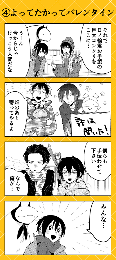【本日更新黄色のハート】本日ゼロサムオンラインにて『人外さんの嫁』最新第109話更新❣
日ノ輪くんの愛が試される日…そう、バレンタイン♥?がついに来ました❣ 今年の日ノ輪くんが愛の大きさを世間に見せつけようと周りを巻き込み頑張ります✨https://t.co/ksPxQT86Yh