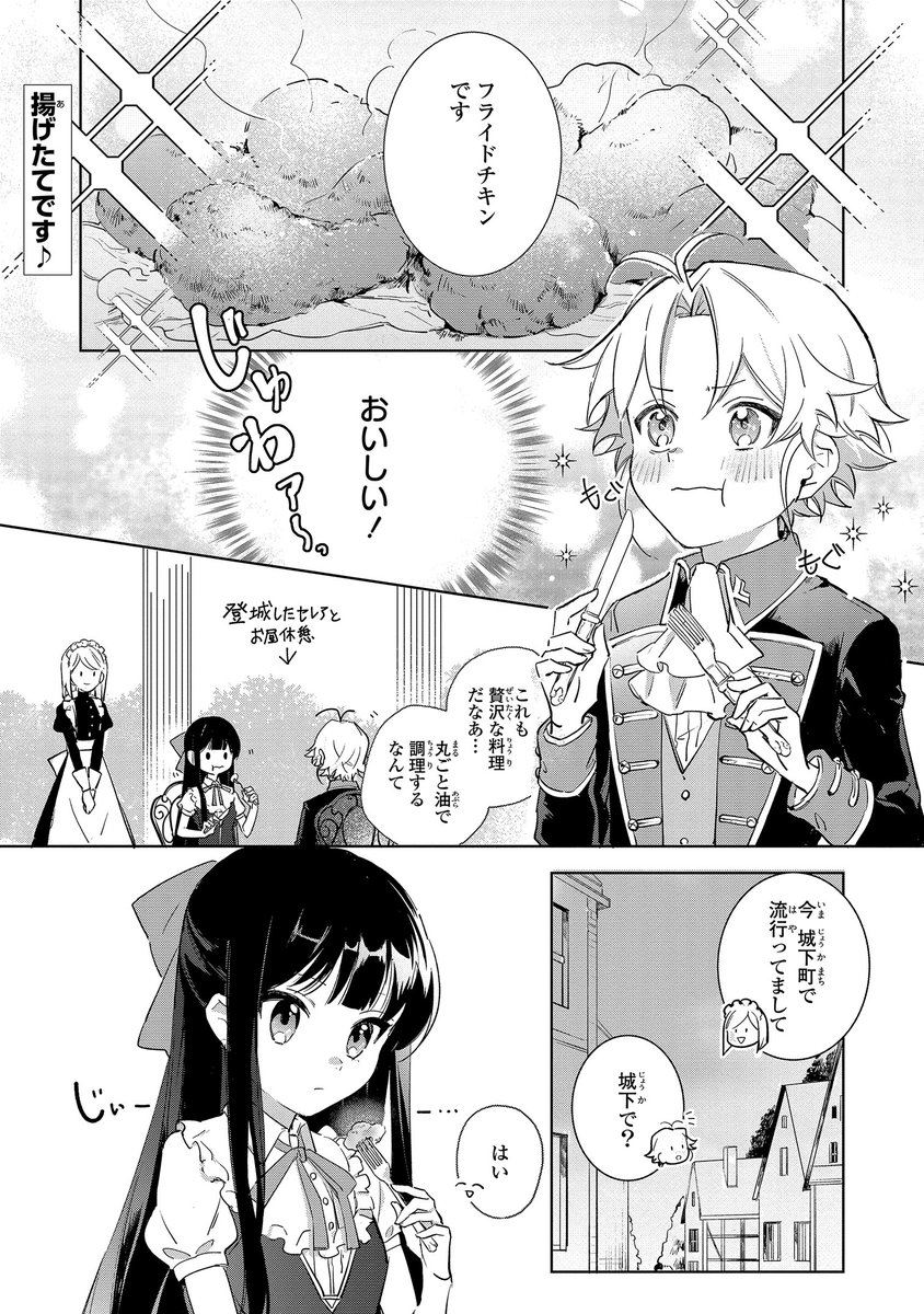 ゼロサム編集部 على تويتر 本日更新 ゼロサムオンラインにて 僕は婚約破棄なんてしませんからね コミック オオトリ 原作 ジュピタースタジオ キャラクター原案 Nardack 第5話掲載 城下で流行っているフライドチキンは セレアが前世で食べていたものに ゼロサム編集部 على تويتر 本日更新 ゼロサムオンラインにて 僕は婚約破棄なんてしませんからね コミック オオトリ 原作 ジュピタースタジオ キャラクター原案 Nardack 第5話掲載 城下で流行っているフライドチキンは セレアが前世で食べていたものに