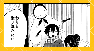 わりと乗り気なカネノギさん。
あまりにもかわいいので注目です? 