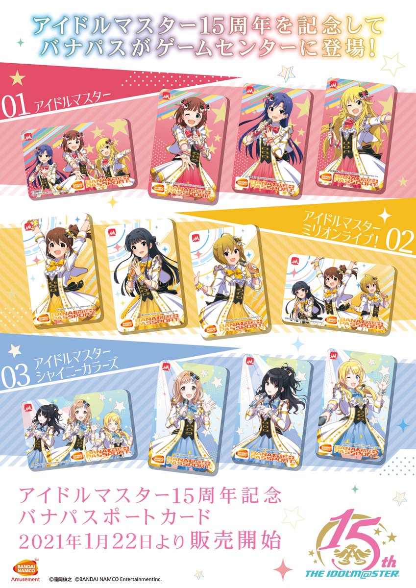 新品未使用】アイドルマスターシンデレラガールズ バナパス