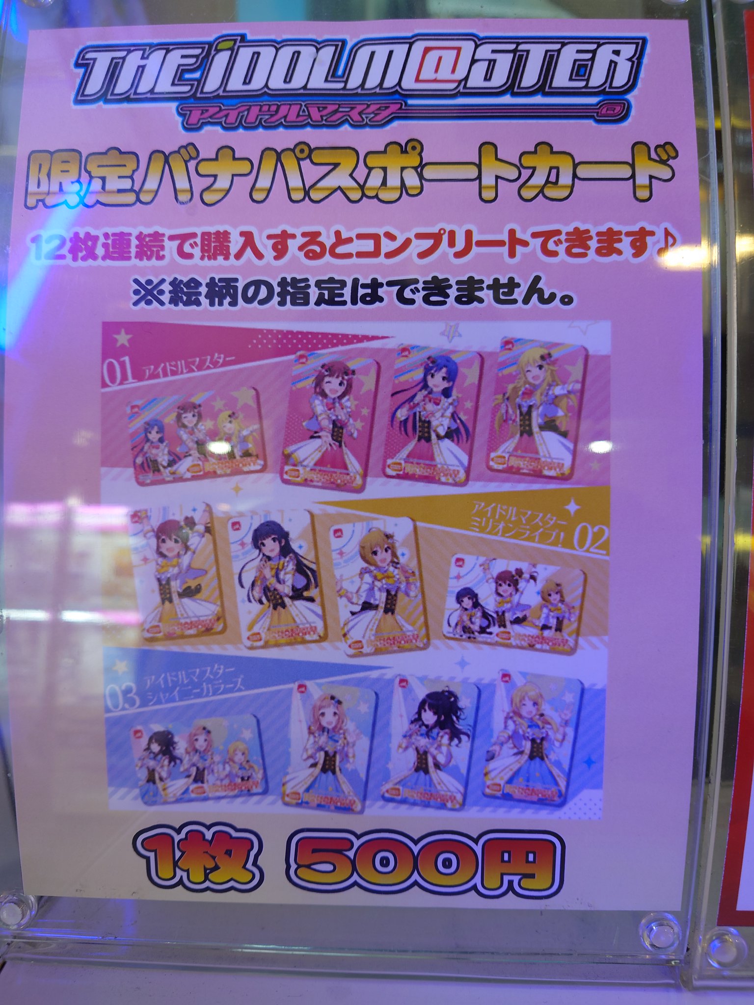 パナパスポート 限定アイドルマスターデザイン 2025年最新】アイドルマスター バナパスポートの人気アイテム