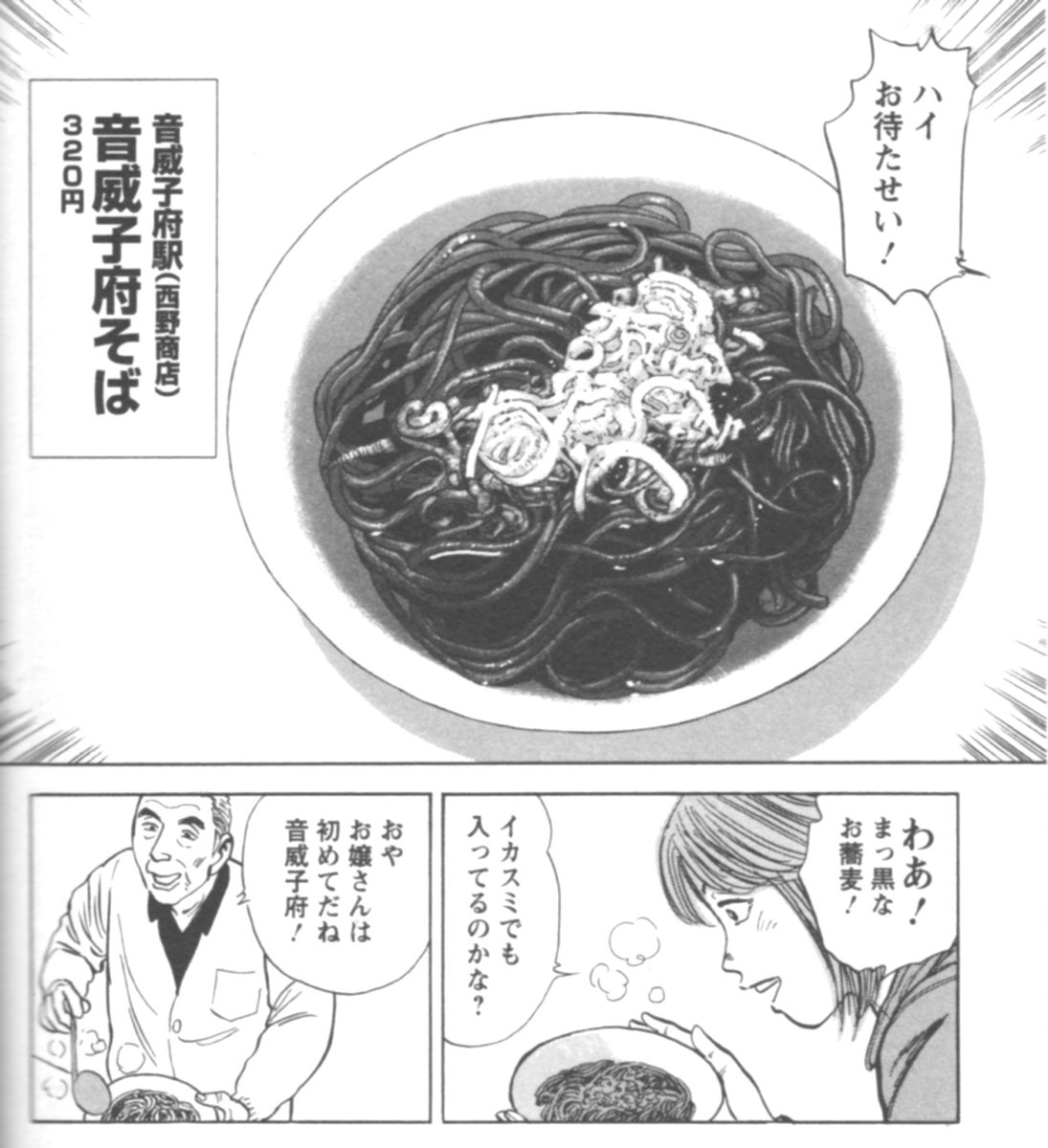 2007年頃、取材の中で食べさせて頂きました。「イカスミかぁ・・珍しい」と思って食べましたが・・・後で、甘皮ごと挽くからこの色と風味が出ると聞き、味音痴かー!・・・?と、自信をなくした記憶があります? https://t.co/5LVJgBIVKP 