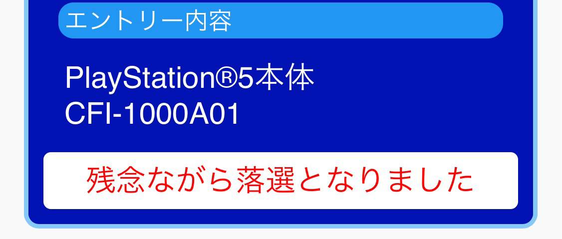 ジョーシン switch 抽選 倍率