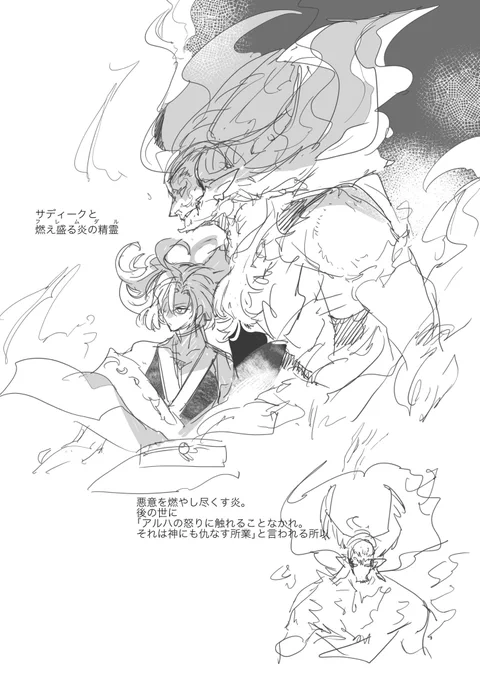 サディークと火の精霊のアイデアラフ

#蒼竜の側用人〜白銀の竜編〜 