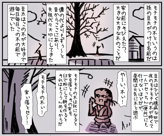 新訳「モチモチの木」 