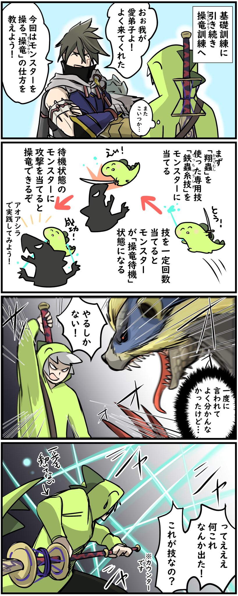 らて丸 操竜出来なすぎてモンスターにも教官にも気を遣われるの辛すぎる T Co V6pdmjl4ld 絵日記 絵日記ブログ ブログ ブログ更新 漫画 イラスト 絵描きさんと繋がりたい モンハン モンハンライズ モンハンライズ体験版 ウツシ教官 操竜