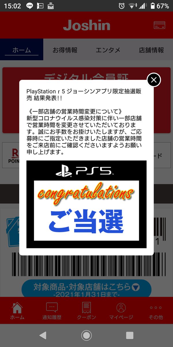 Ps5 予約 ジョーシンアプリ 1 22 抽選結果 倍率 当選発表 ライブ コンサート