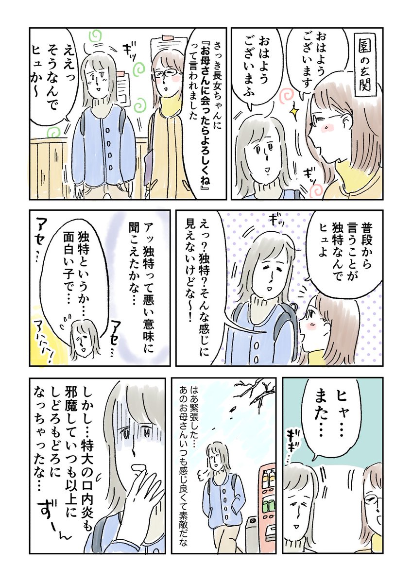 どうでもいい日記 マスク略 