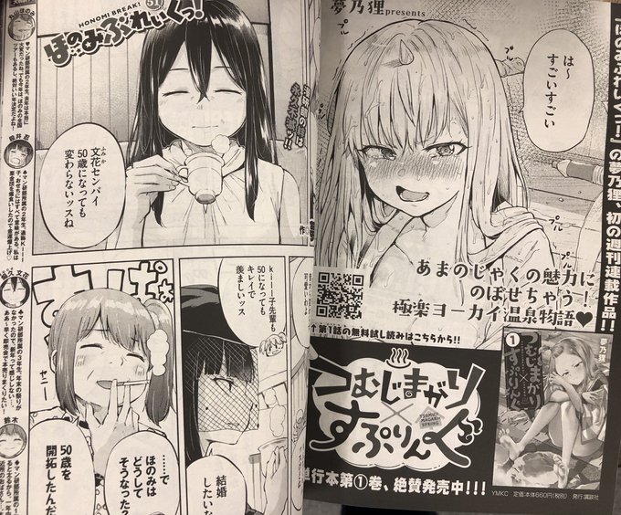 本日発売コミックバベル3月号にてほのみぶれいくっ!#51 掲載されてます。50歳になったほのみ達の話です。よろしくお願いします!寛大なバベル編集部🤝ヤンマガ編集部の皆様のおかげでとなりにつむすぷ単行本の告知も載せて頂いてます!🙏バベル読者も宜しくお願い致します✌️ 