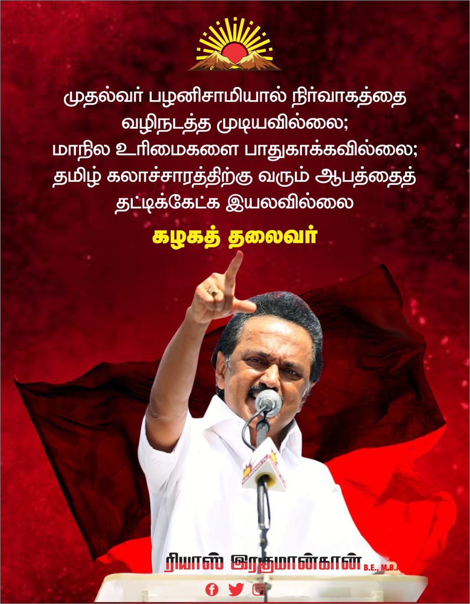riyazrahmankhan's tweet photo. எதற்கு மீண்டும் ���ழனிசாமிக்கு முதல்வர் ஆசை?#riyazrahmankhan; #rahmankhan; #riyaz; #riyazahamedkhan; #vidiyalainokki; #ondrinivomvaa; #werejectadmk; #dmk; #dmk4tn; #riyazdmk; #dmkriyaz; #dmkriyazrahmankhan; #dmkrahmankhan; #stalininkural; https://t.co/mNRmm30nll