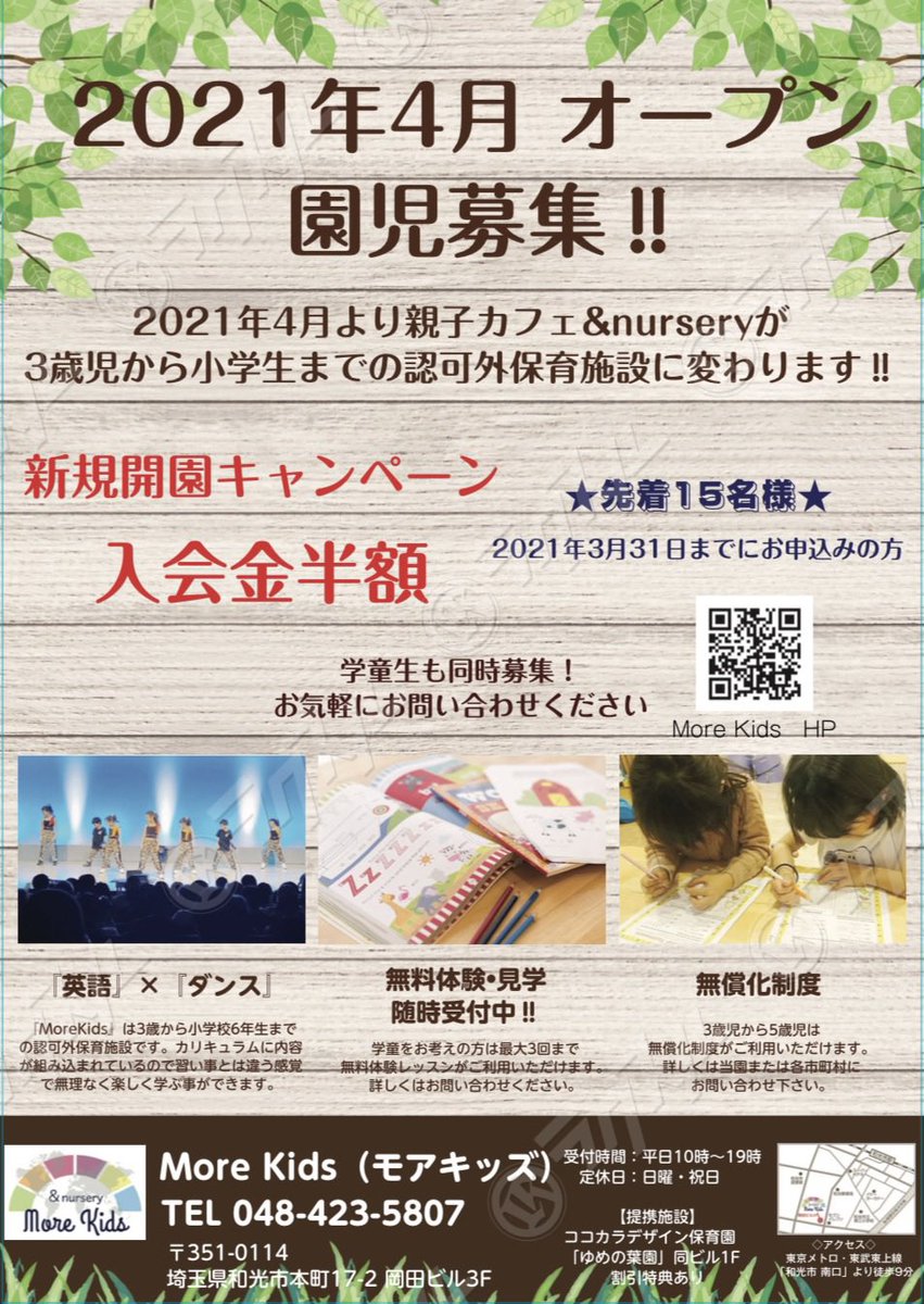 Nursery More Kids 和光市 Morekidswakoshi Twitter