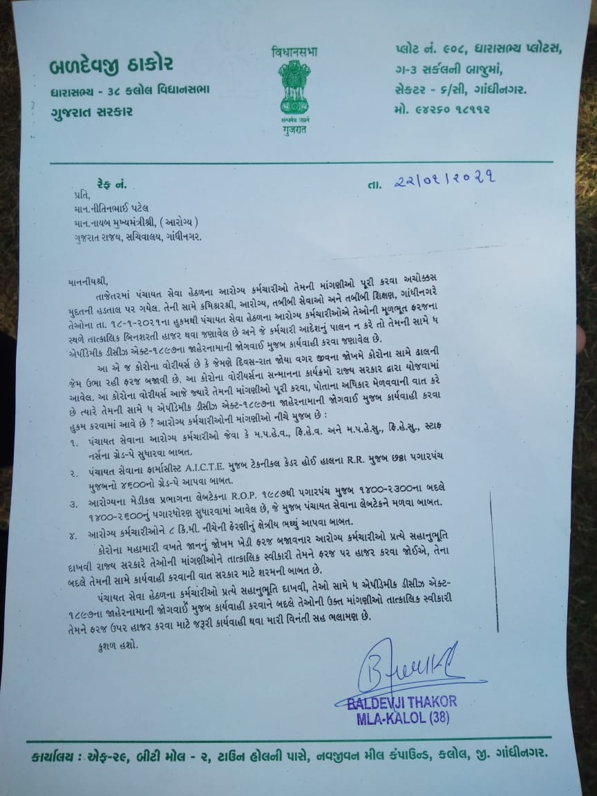 #गुजरात_आरोग्य_महासंघ_ग्रेडपे_लडत 
Thank you Saheb
2800gp
<a href="/Nitinbhai_Patel/">Nitin Patel</a> 
<a href="/VtvGujarati/">VTV Gujarati News and Beyond</a>