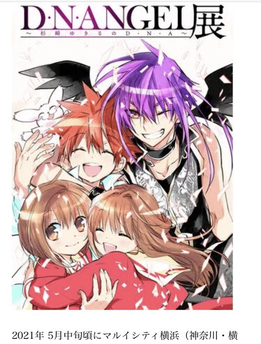 D N Angelのtwitterイラスト検索結果 D N Angelのtwitterイラスト検索結果