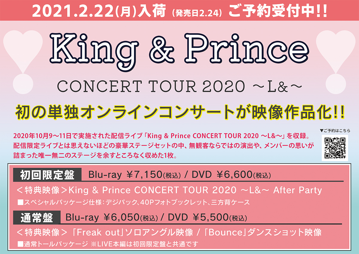 Hmv札幌ステラプレイス King Prince 配信ライブ King Prince Concert Tour L ライブ映像が2 24発売決定 初回限定盤 Blu Ray2枚組 T Co Lntjk7irlp Blu Ray2枚組 T Co Sj6y8zt4tp 初回限定盤 Dvd2枚組 T