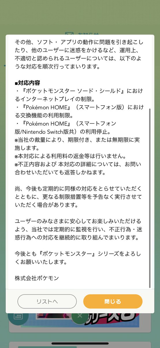 ここあむ ランクマで改造ポケモン使ってる人 インターネットプレイ ランクマも 期限付きor無期限で使えなくなる って遂にゲーフリも対策するって ポケモンhomeに関しては 課金してようが利用停止になって 返金もしませんってさ 今使ってる人ら気をつけ