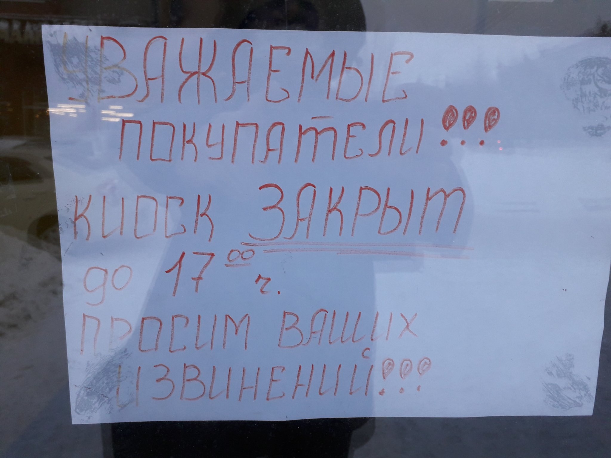 Смешные объявления с ошибками