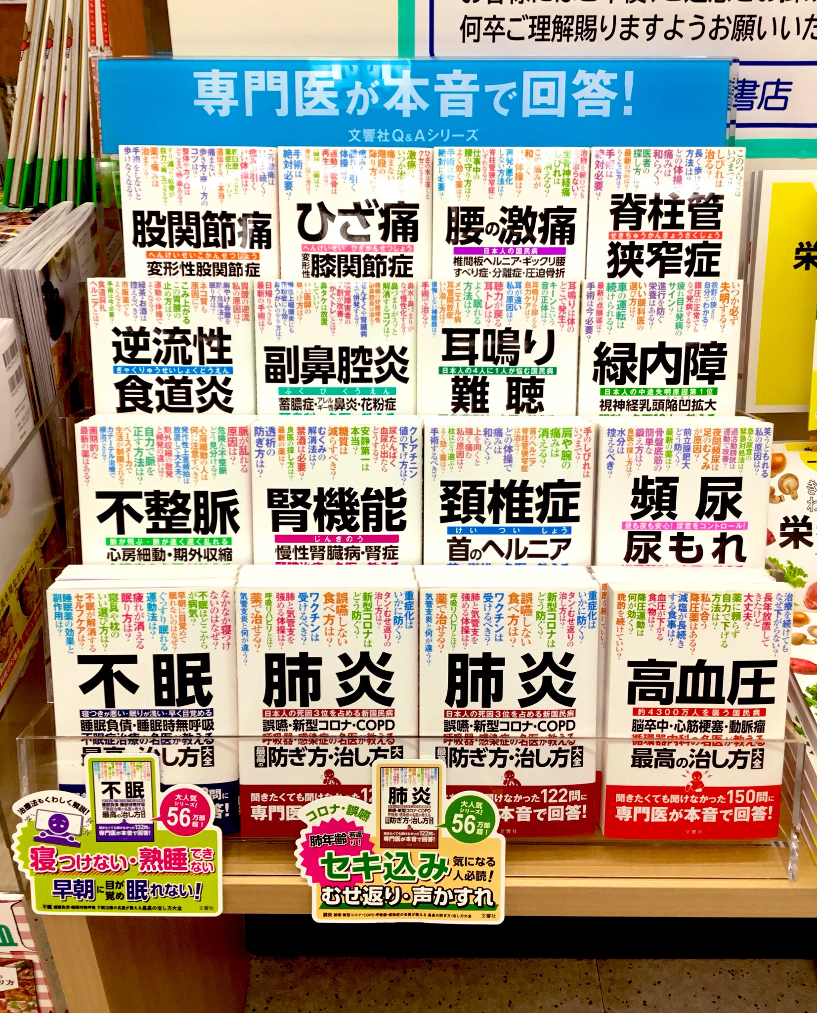 紀伊國屋書店 新宿本店 6階 実用書 寒さが身にしみる今日この頃 カラダに出た不調にはこちら 大人気の最高の治し方大全シリーズ 文響社 を集めました Q A形式でわかりやすく名医が疑問に答えます 6階レジカウンター前で展開中 Y T T Co 紀伊國屋書店 新宿本店 6階 実用書 寒さが身にしみる今日この頃 カラダに出た不調にはこちら 大人気の最高の治し方大全シリーズ 文響社 を集めました Q A形式でわかりやすく名医が疑問に答えます 6階レジカウンター前で展開中 Y T T Co