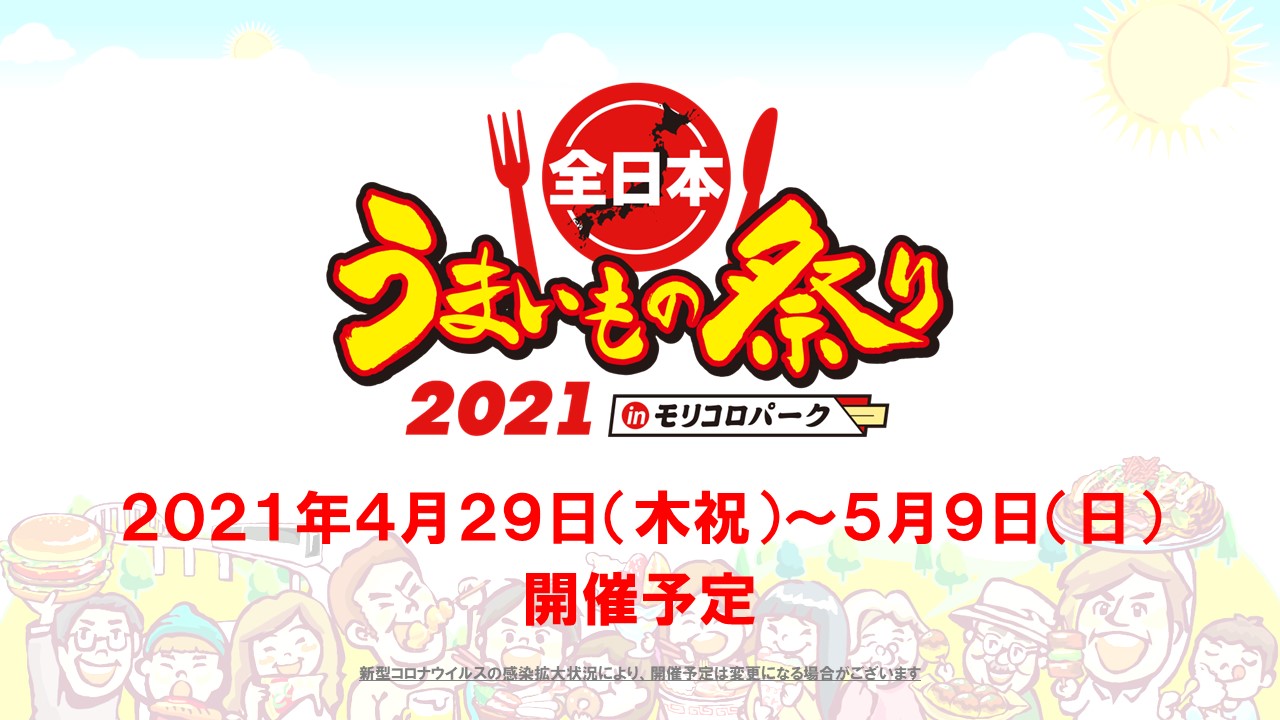 全日本うまいもの祭り Umatsuri Jp Twitter